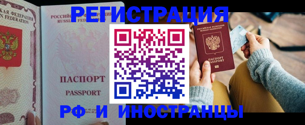 временная регистрация для школы в Давлеканово