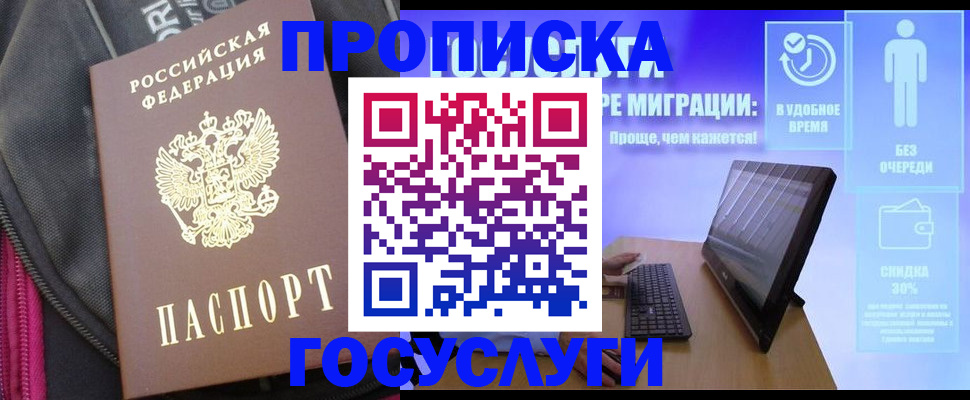 купить прописку в Давлеканово