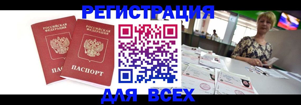 временная регистрация купить в Давлеканово