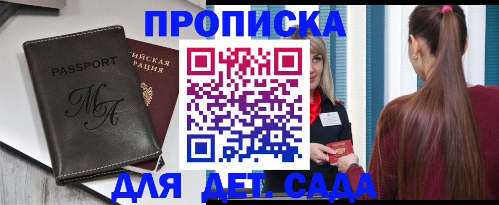 купить прописку в Давлеканово