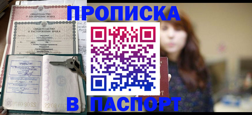 прописка для военкомата в Давлеканово